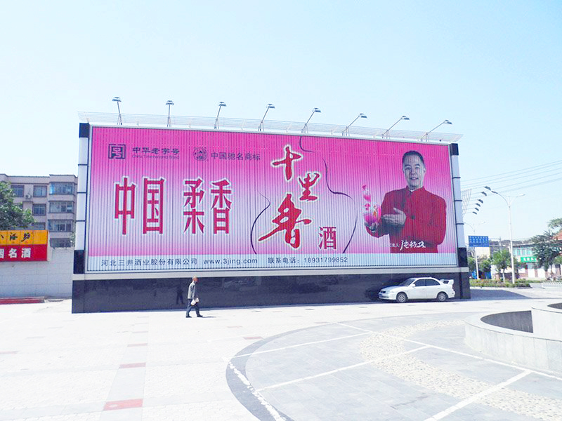 三邊廣告牌